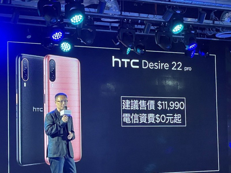 HTC Desire 22 Pro 新机发布:主打元宇宙,约