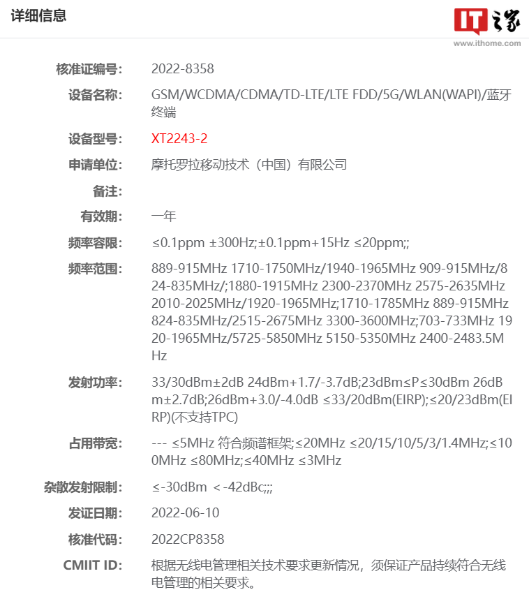 性价比之王又来了?摩托罗拉 Edge 新机通过 3C 认证,