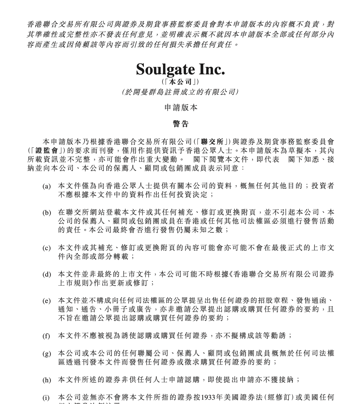 社交平台 Soul 向港交所提交上市申请书,2021 年月活