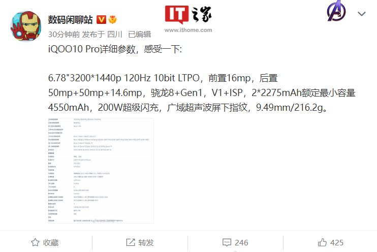 iQOO 10 Pro详细参数曝光:首发 200W 快充,搭
