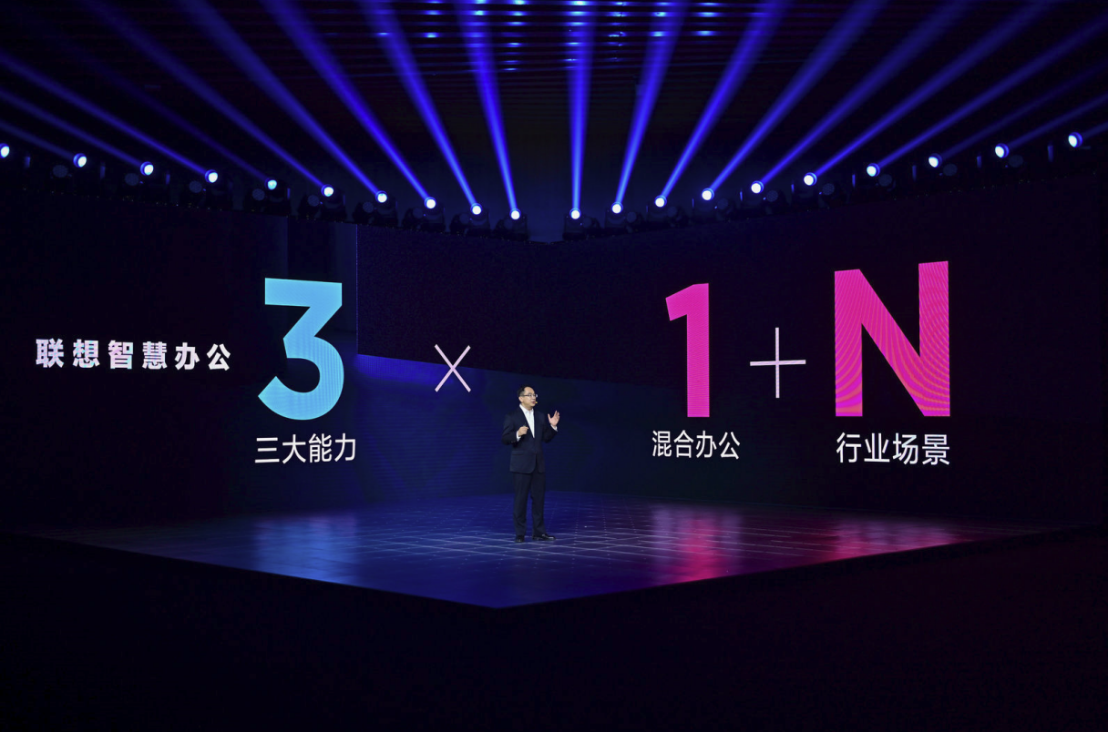 联想发布智慧办公 3 X(1+N )解决方案