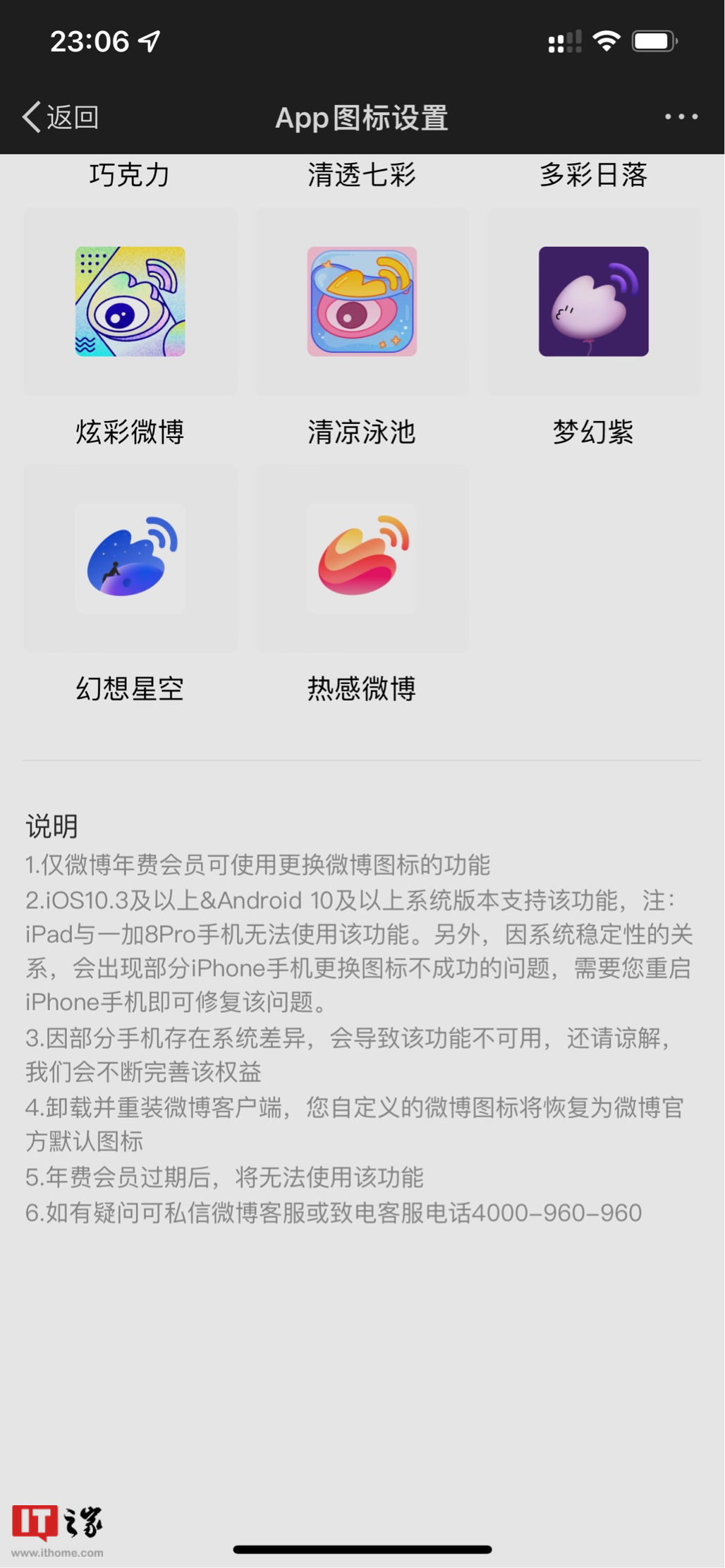 微博App 已支持更换图标 Logo:仅限年费会员,苹果 i