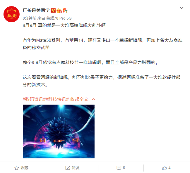 消息称华为 Mate 50 系列将于 9 月 12 日发布