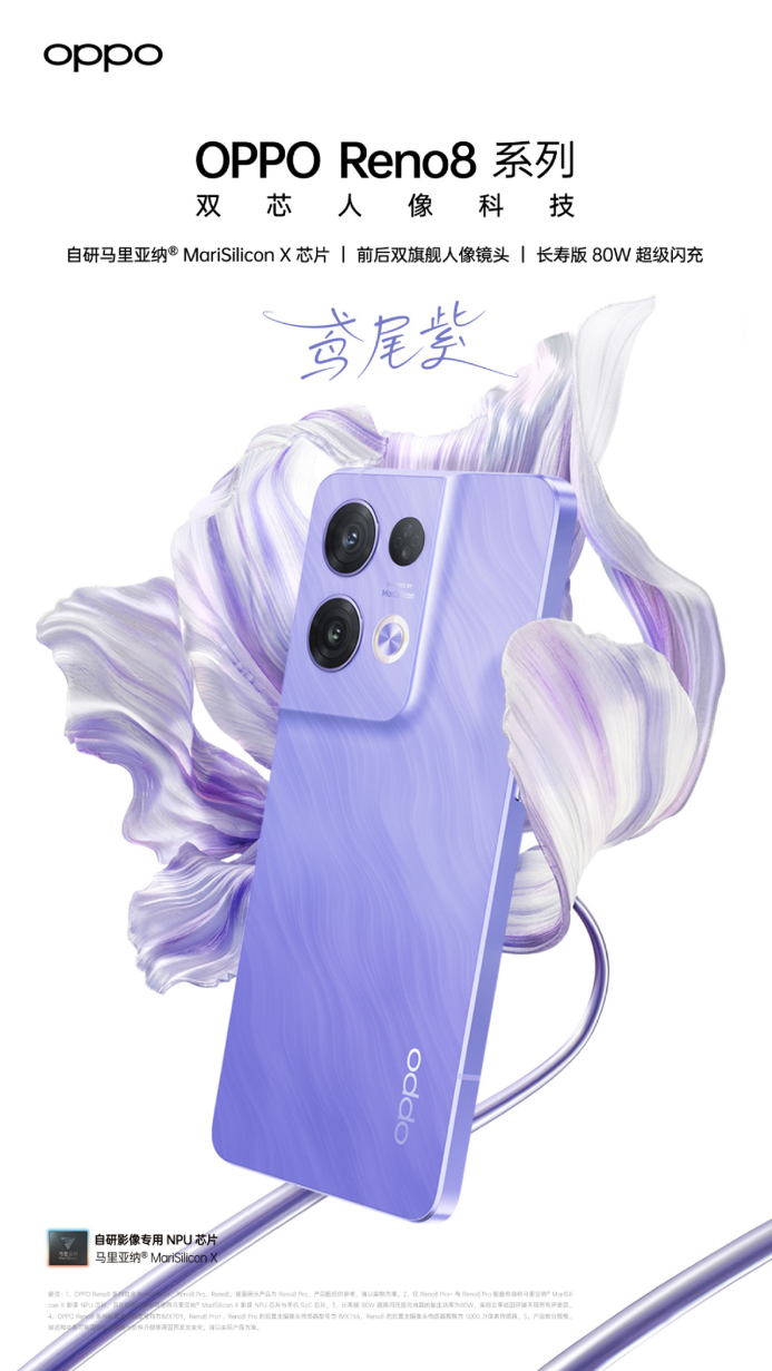 OPPO Reno8 系列迎“鸢尾紫”新配色,全系2499