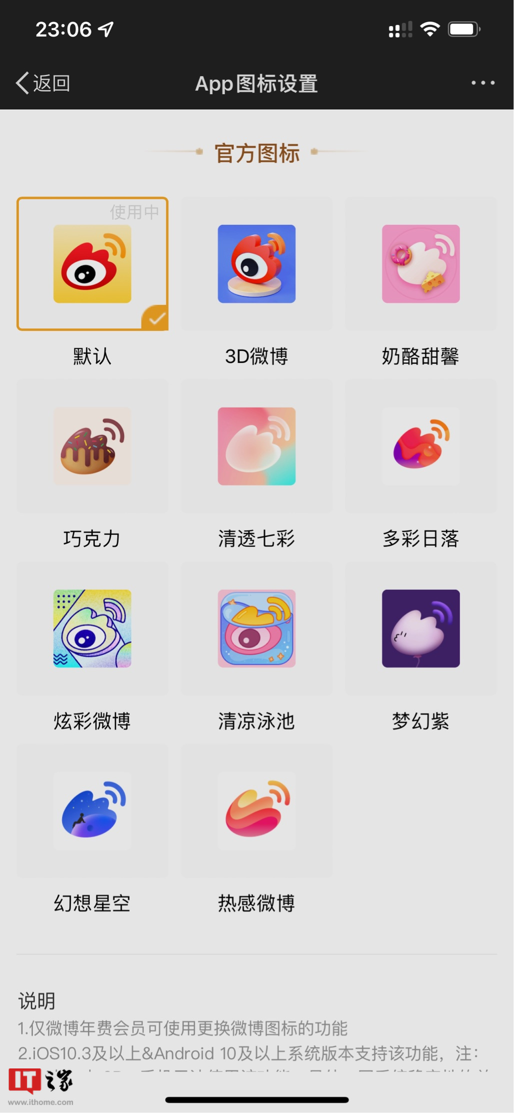 微博App 已支持更换图标 Logo:仅限年费会员,苹果 i