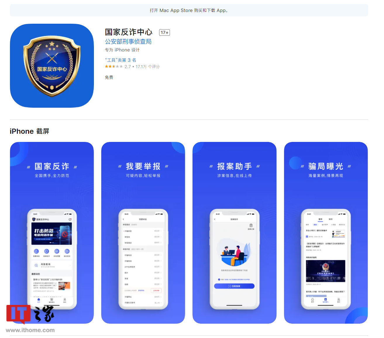 国家反诈中心 App 新增警员端审核记录功能,性能调优,优化