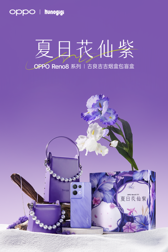 OPPO Reno8 系列迎“鸢尾紫”新配色,全系2499