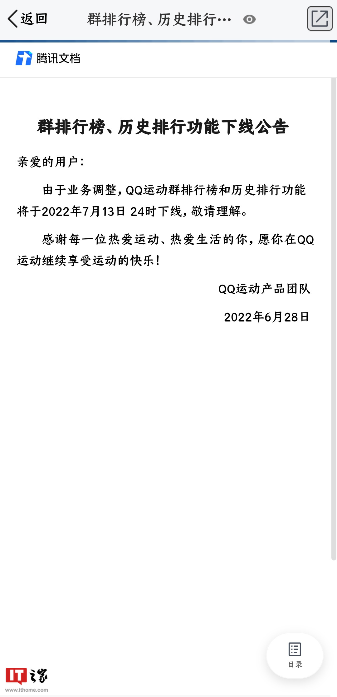 腾讯 QQ 运动将下线群排行榜、历史排行功能