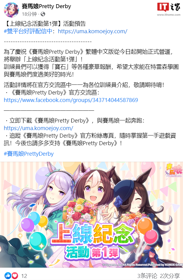 《赛马娘 Pretty Derby》繁体中文版今日上线 预约