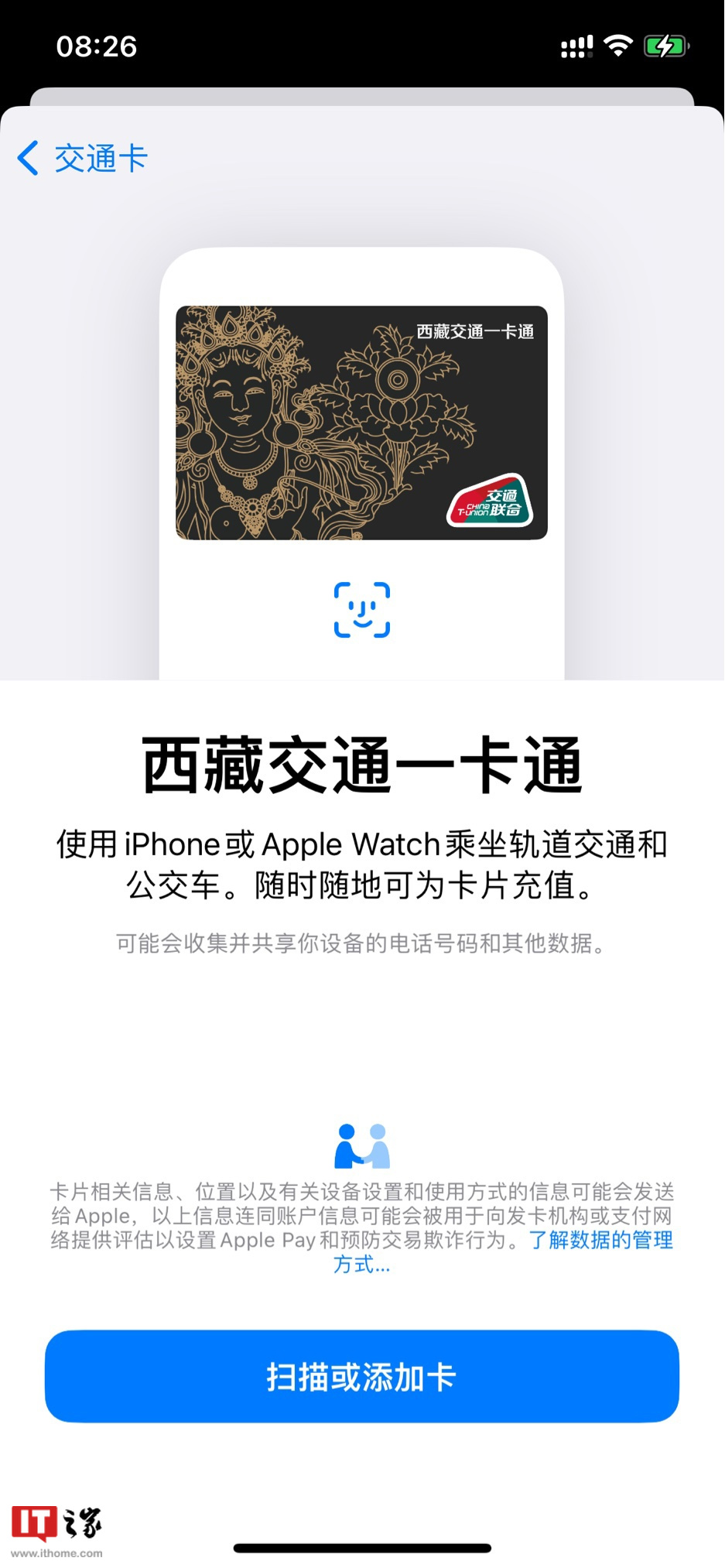 苹果 Apple Pay 正式支持西藏交通一卡通(交通联合版
