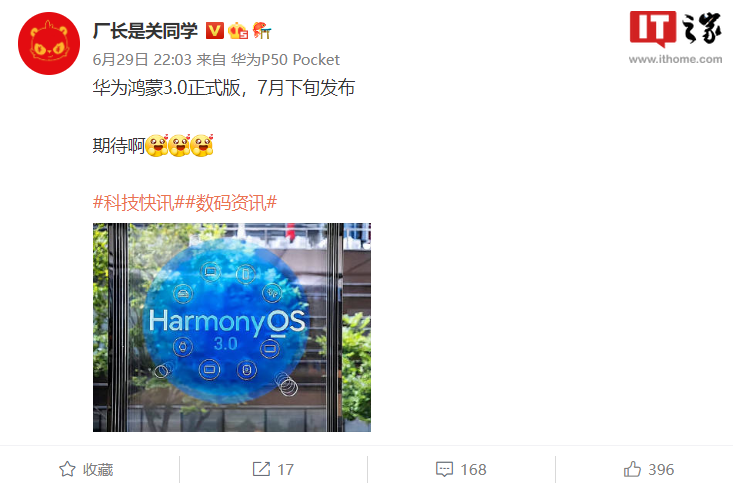 消息称华为鸿蒙 Harmony OS 3