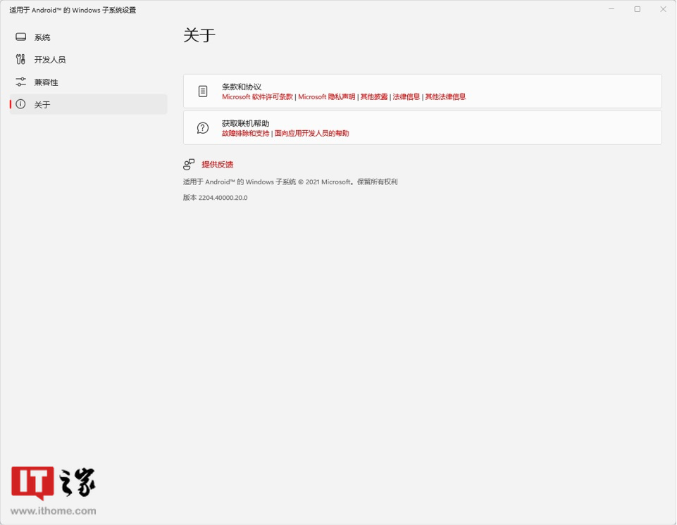 微软 Win11 安卓子系统 WSA 更新 2204