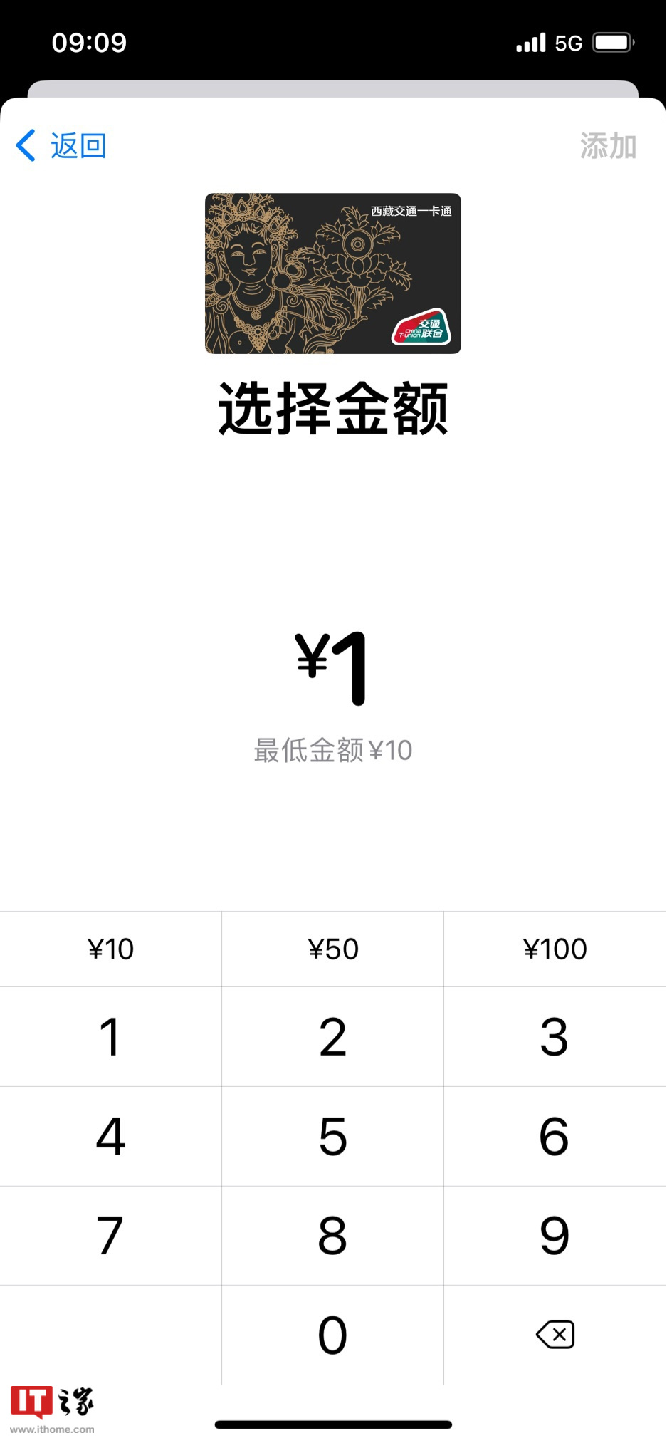 苹果 Apple Pay 正式支持西藏交通一卡通(交通联合版