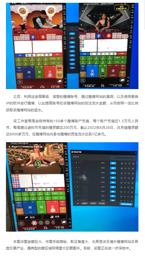 苍南男子破解赌博网站漏洞,每月“薅羊毛”10 多万元