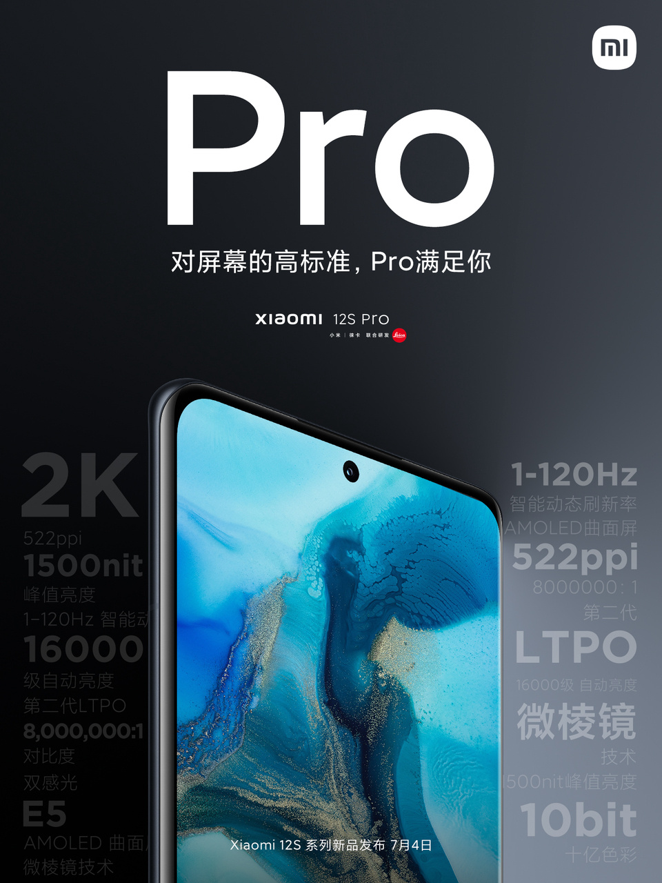 雷军:小米12S Pro 支持 120W 澎湃秒充,拥有疾速