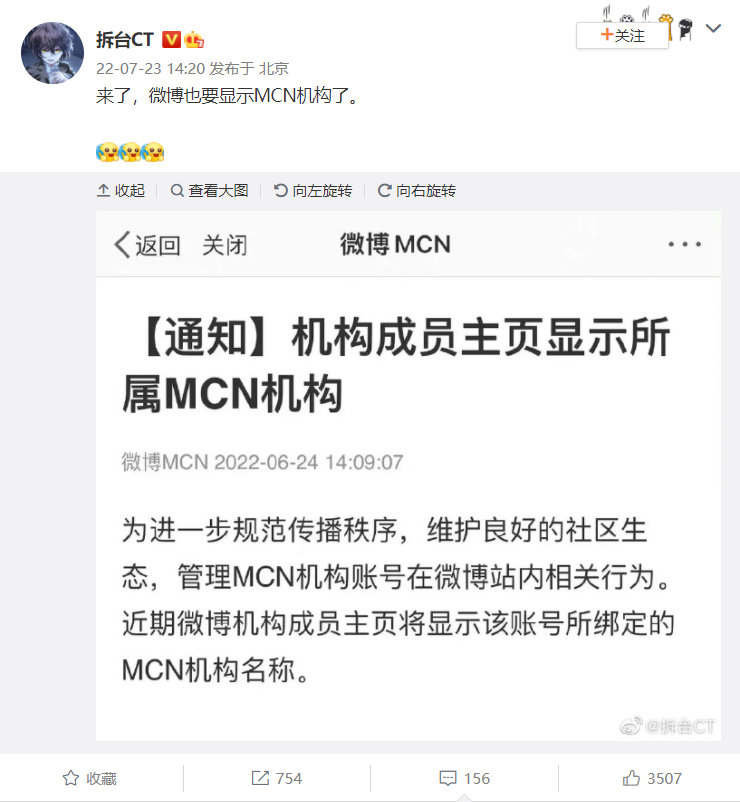 继抖音后,微博账号主页将上线显示 MCN 机构名称