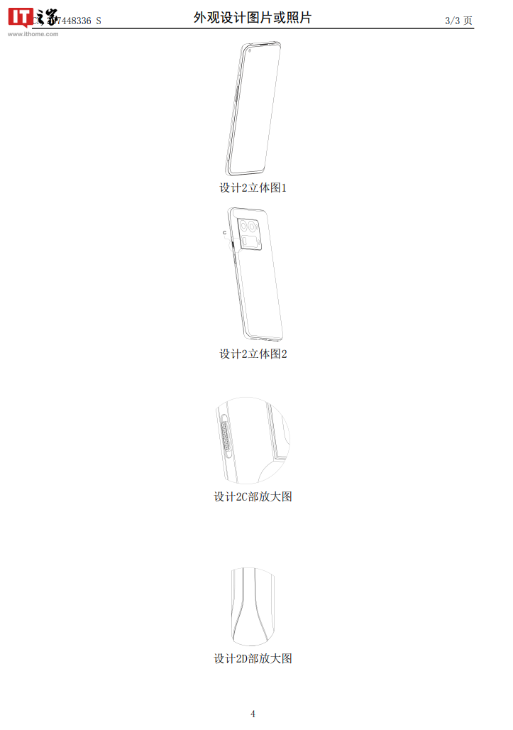 一加 10 Ultra 手机外观专利公布,后置镜头设计独特