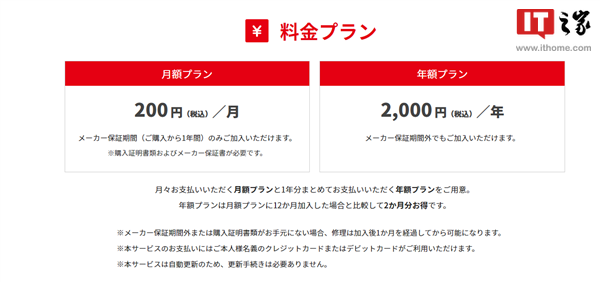 任天堂推出 Switch 付费保修服务,订阅费每月 200