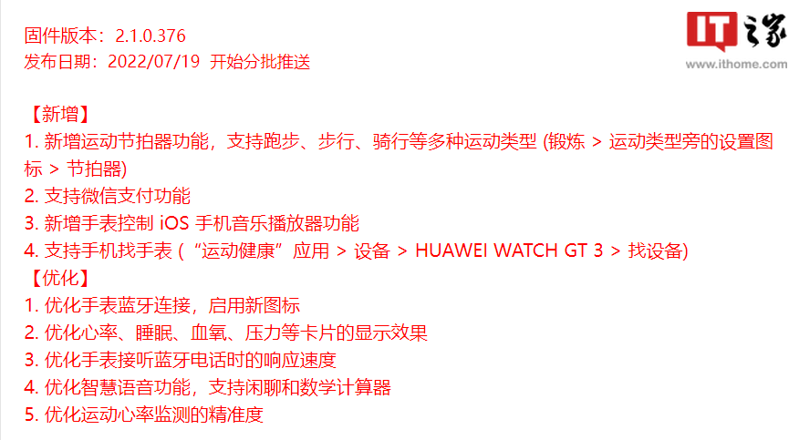 华为 WATCH GT 3 / Runner 手表更新 2.