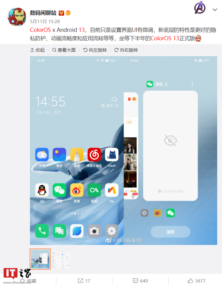 OPPO/一加 ColorOS 13 系统升级亮点曝光:全新