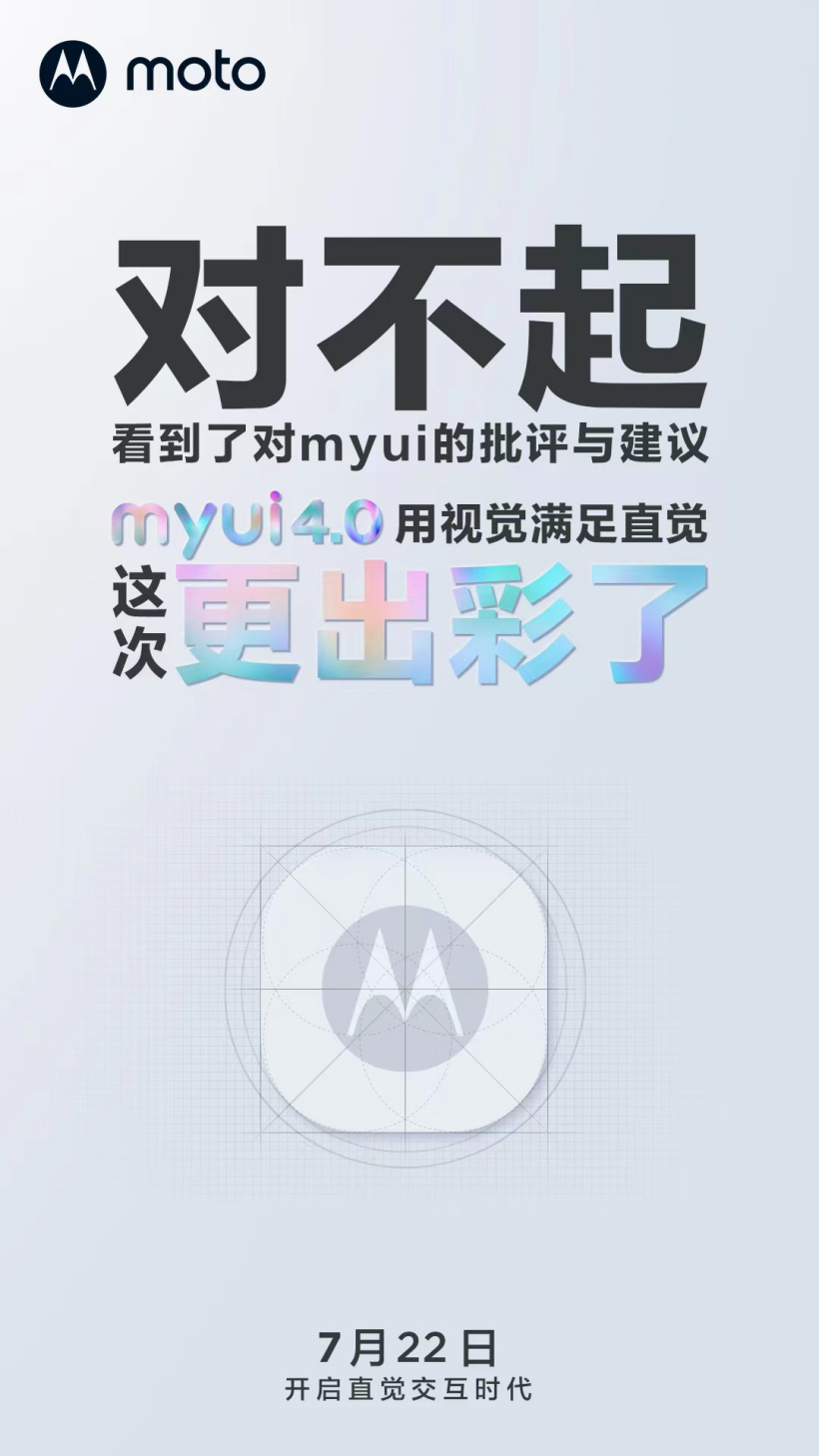 摩托罗拉手机系统迎来升级:MYUI 4