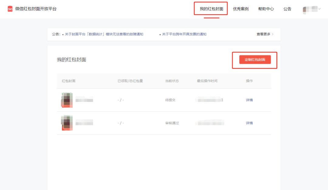 新版红包封面全面开放定制,加入全新“挂件”元素