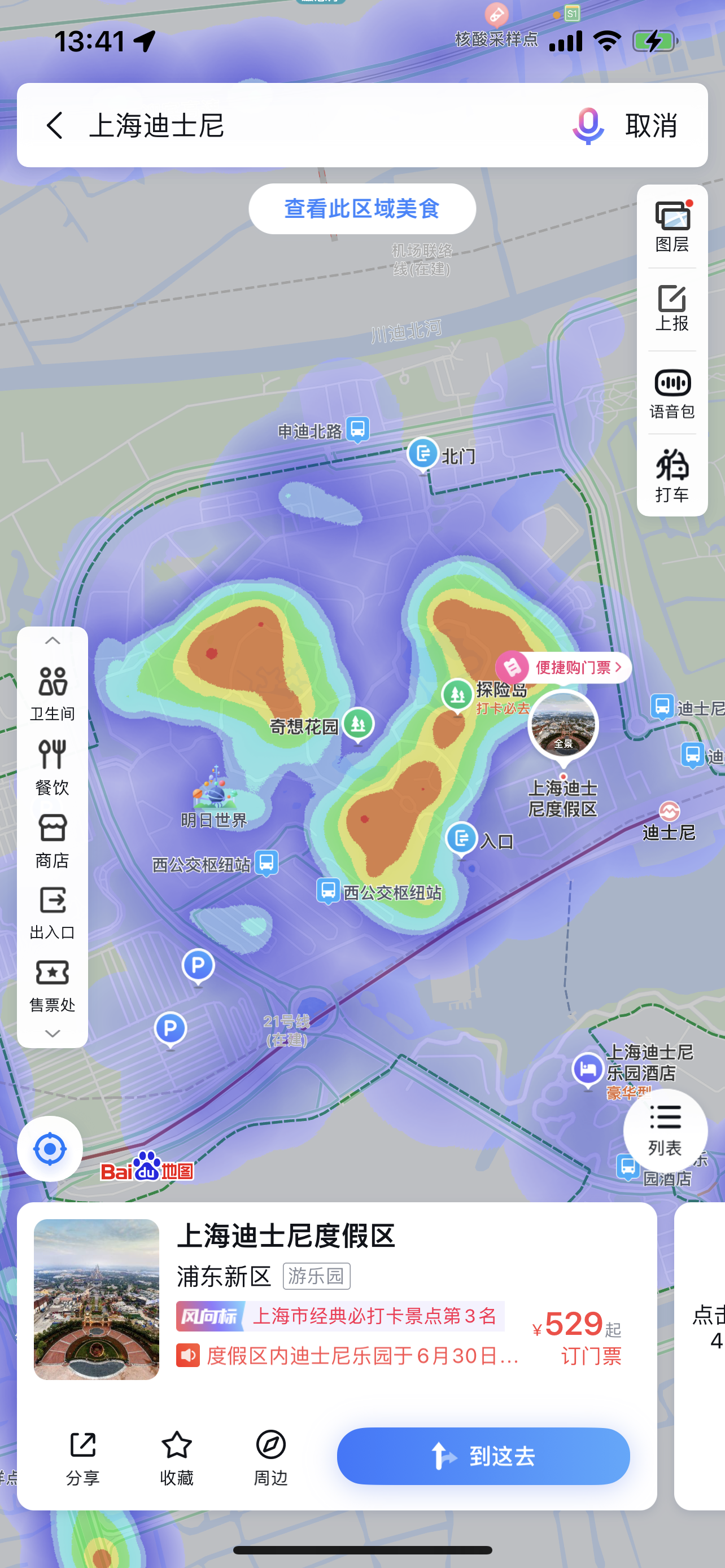 京沪疫情防控持续向好 百度地图:主题乐园成短途游热门之选