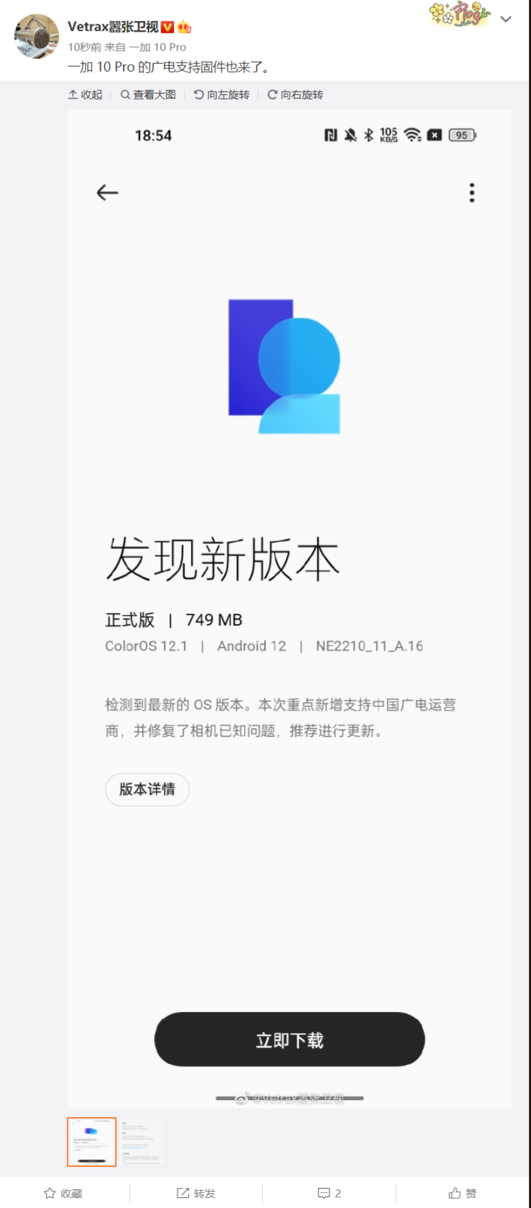 一加 10 Pro 手机推送 ColorOS 12