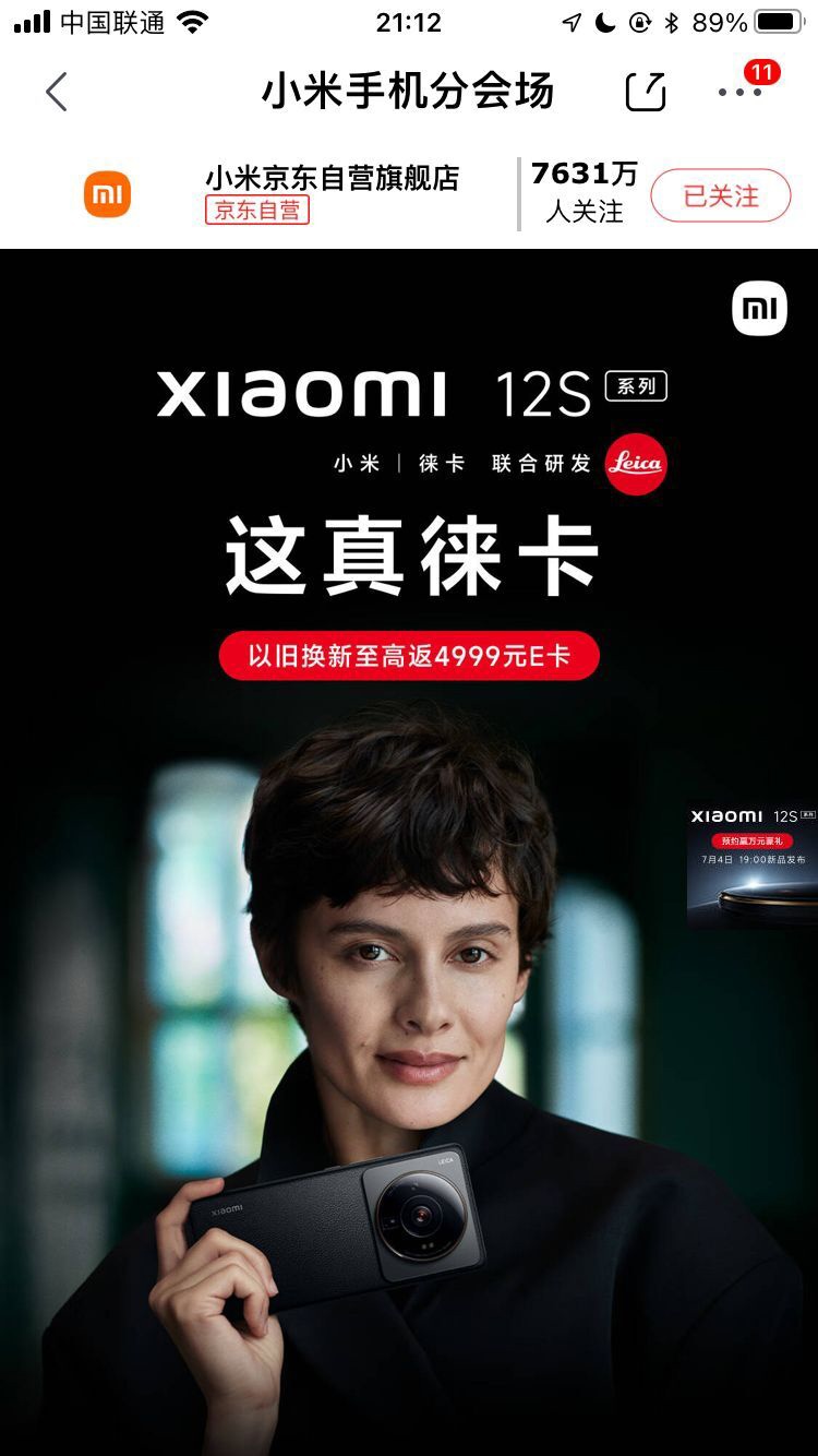 徕卡京东官方旗舰店首页展示小米 12S / Ultra 系列