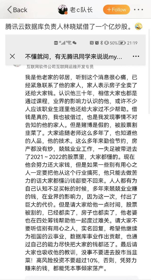 腾讯云数据库负责人林晓斌借一亿元炒股?知情人士:金额不实