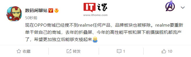 真我 realme 退出 OPPO 商城,相关手机已无踪影