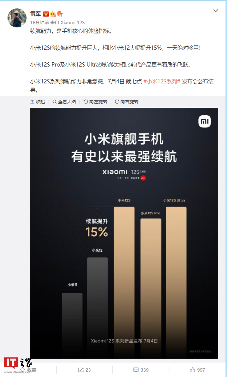 得益于骁龙 8 + 能效跃升,小米 12S 手机续航能力相比