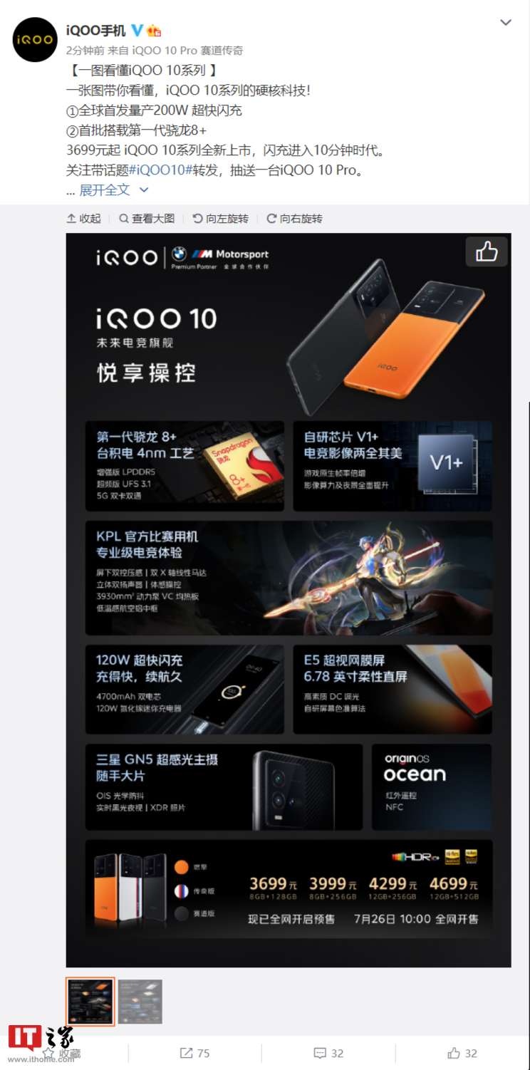 iQOO 10 / Pro 手机正式发布:骁龙 8+Gen