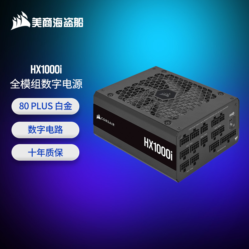 海盗船推出新款 HXi 系列全模组电源:白金认证,1000W