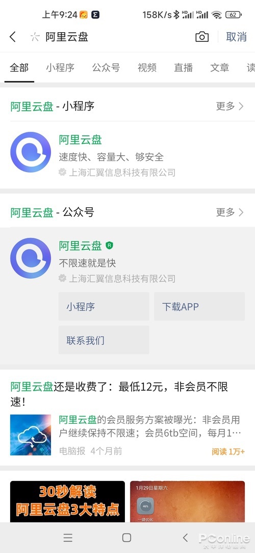 阿里云盘微信小程序体验,不装 App 能好用吗?