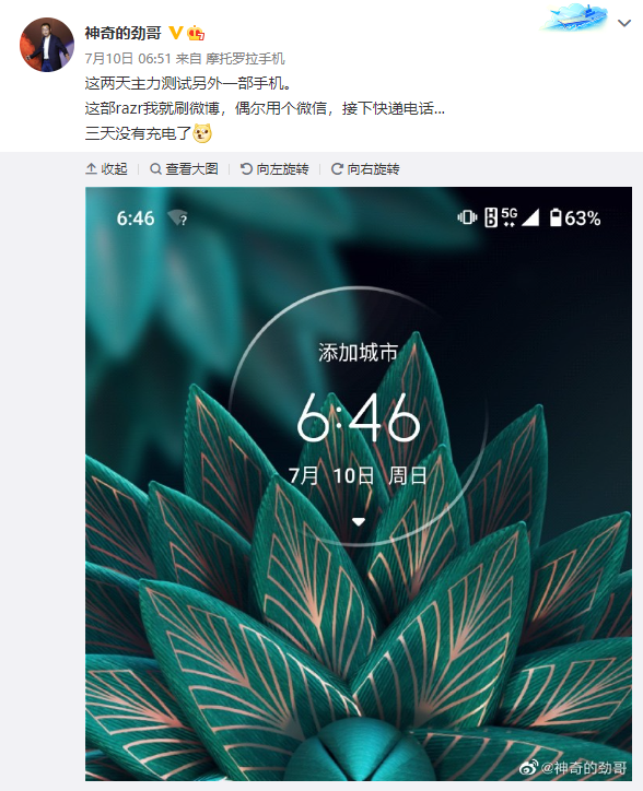 联想陈劲曝光摩托罗拉 Razr 2022 真机,确认取消下巴