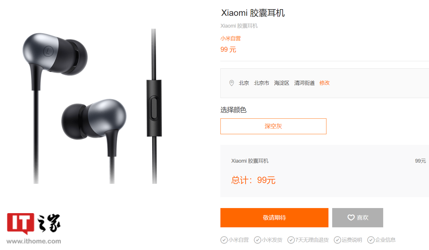 小米商城上架 Xiaomi 胶囊耳机 Pro:售价 129