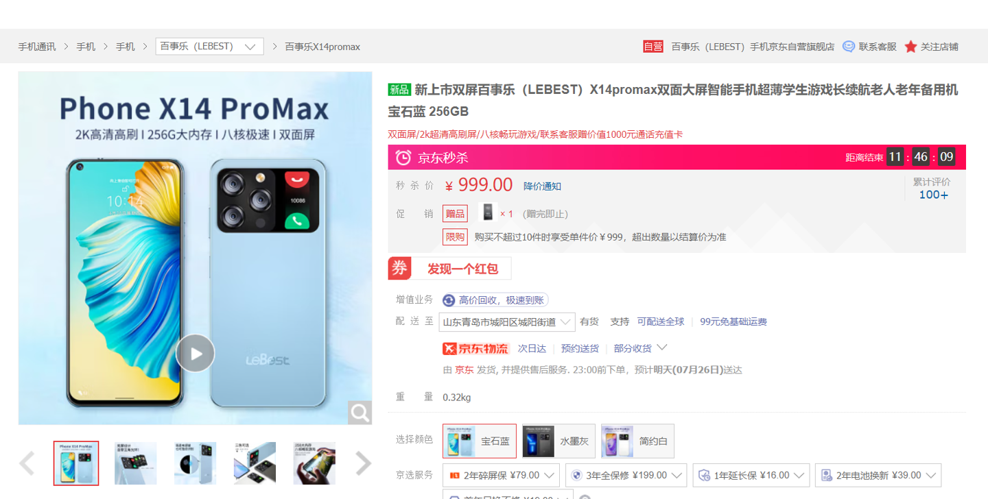 百事乐 Phone X14 Pro Max 双屏手机发布:后