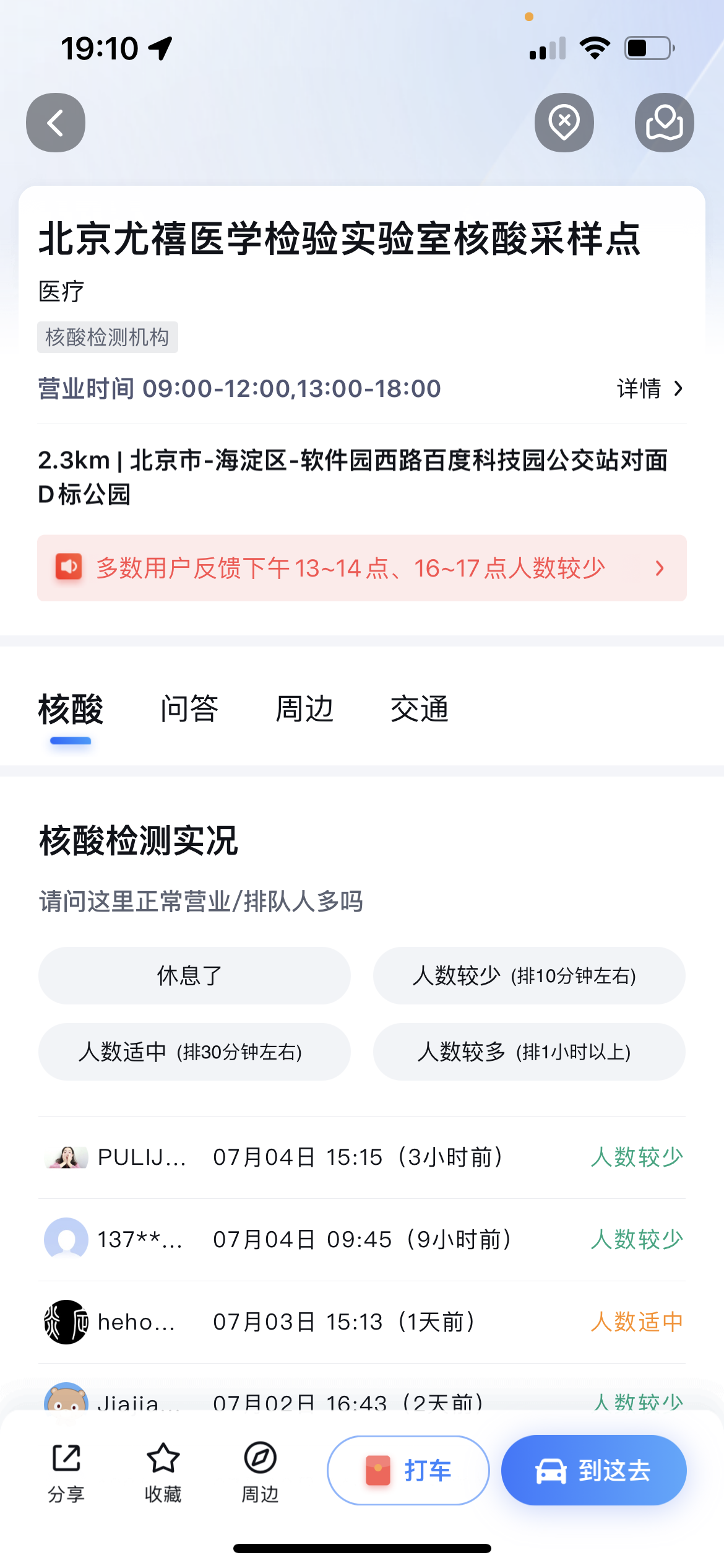 京沪疫情防控持续向好 百度地图:主题乐园成短途游热门之选