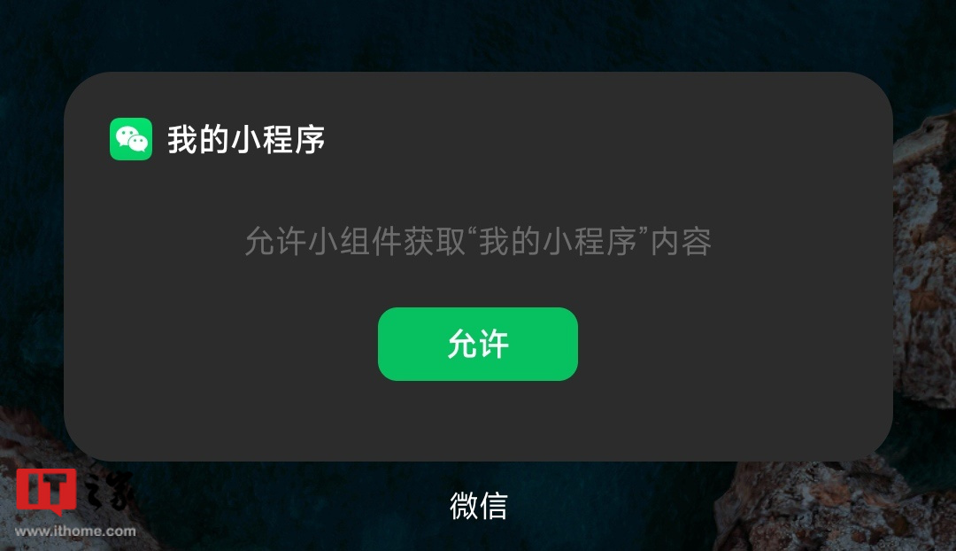 小米手机 MIUI 13“微信”小部件上线,可添加并快捷使用
