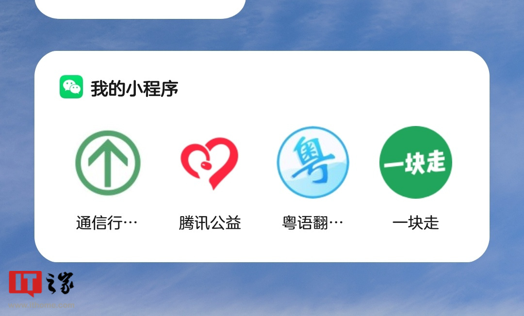 小米手机 MIUI 13“微信”小部件上线,可添加并快捷使用