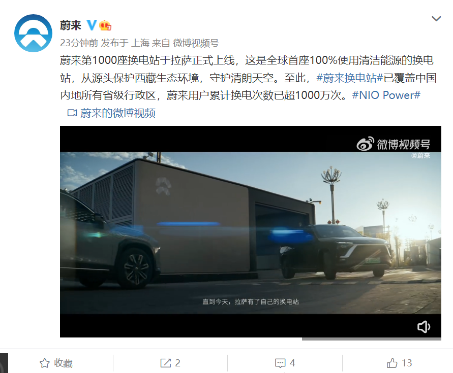 蔚来第1000座换电站于拉萨上线,已覆盖中国内地所有省级行政