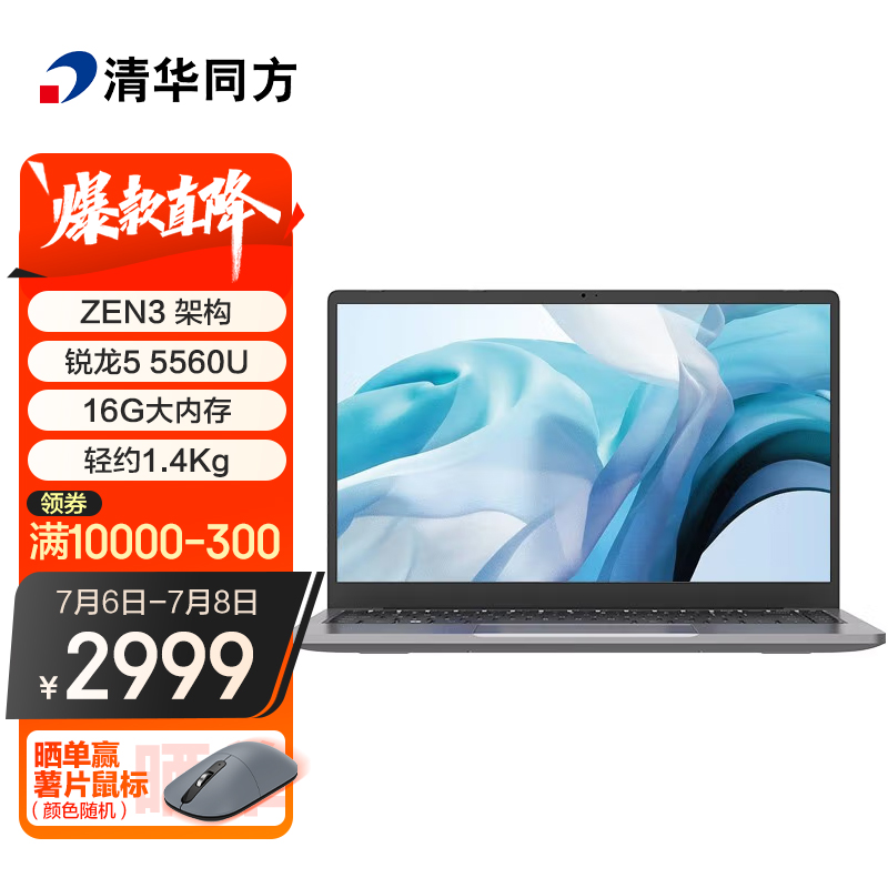 【IT之家评测室】清华同方 然 14 轻薄本评测:2999