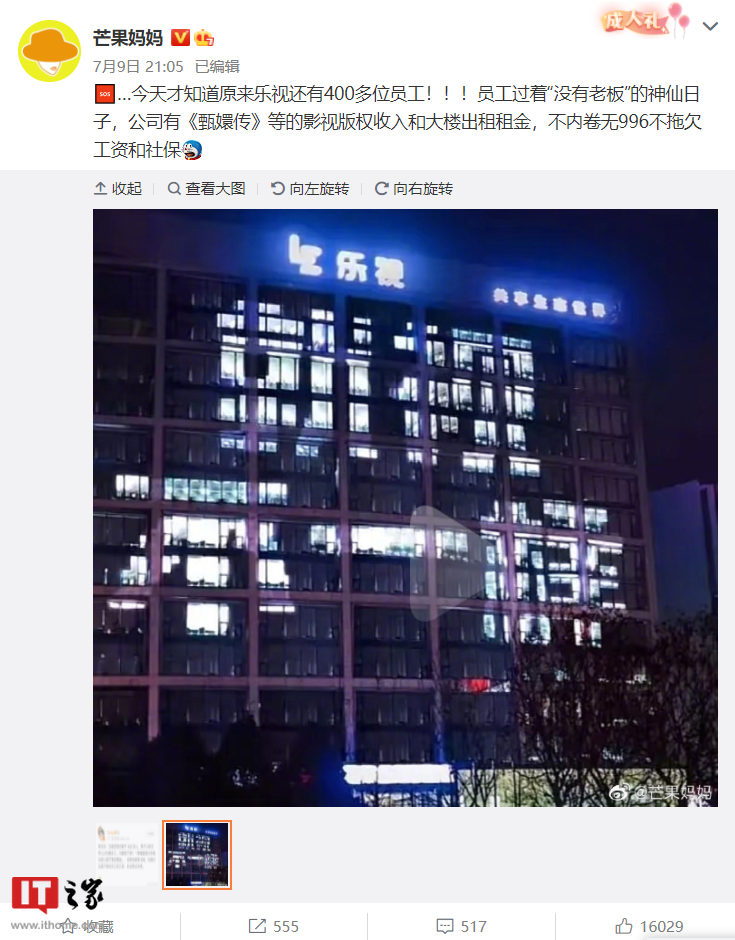 乐视官方确认还有 400 多人:消息称员工“没有内卷和 99