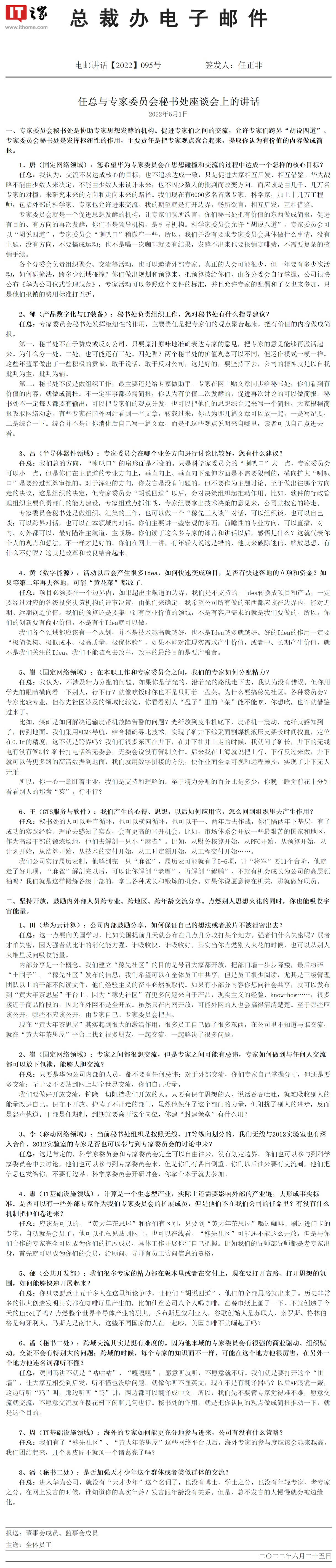 任正非:要做好开放交流,进入华为就没有“天才少年”这个名词了