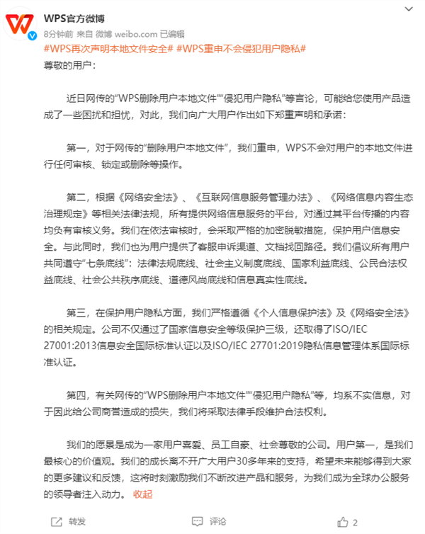 金山办公 CEO 章庆元回应 WPS 删文档争议:肯定不是本