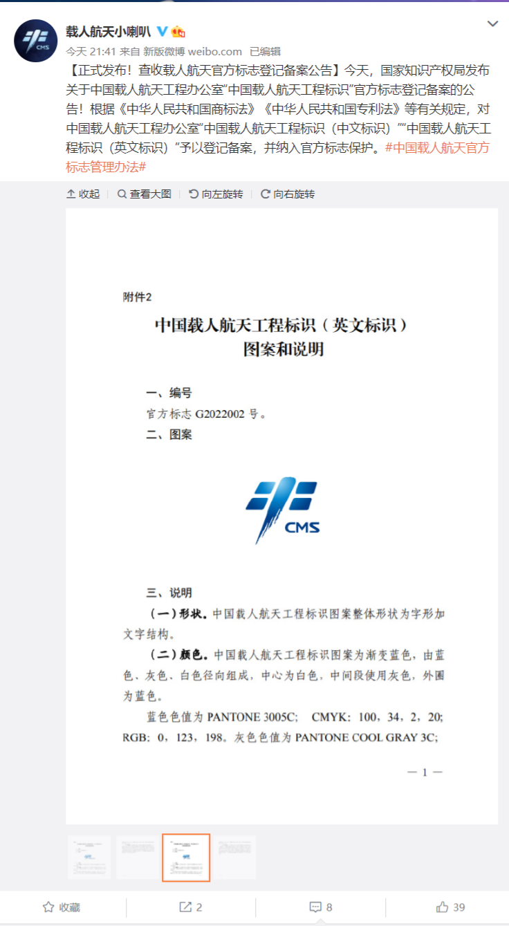 中国载人航天(CMS)官方标识 Logo 正式发布:渐变蓝色
