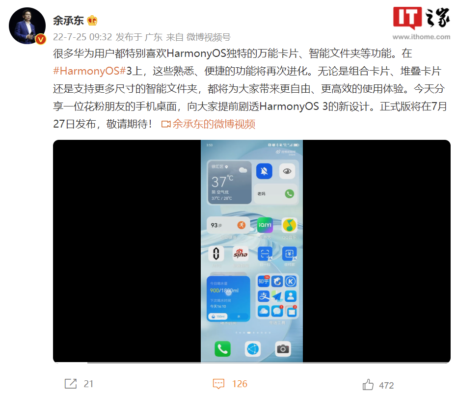 华为余承东剧透鸿蒙 HarmonyOS 3 新设计:组合卡片