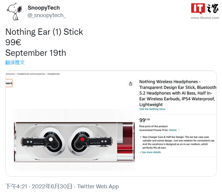 Nothing Ear (1) Stick 真无线耳机曝光: