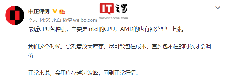 消息称 CPU 价格开始上涨,主要是英特尔 详情请欣赏下